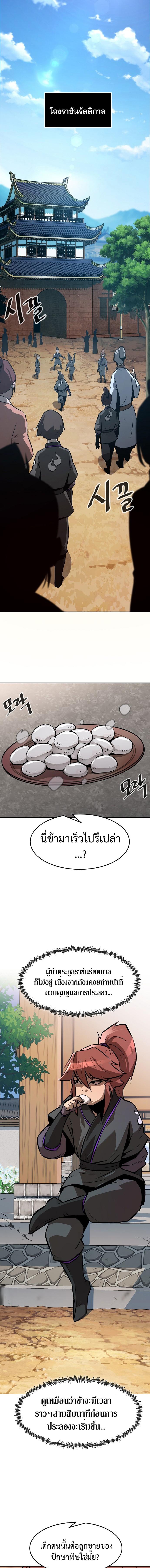 อ่านมังงะ Becoming the Swordmaster Rank Young Lord of the Sichuan Tang Family ตอนที่ 2/9_0.jpg