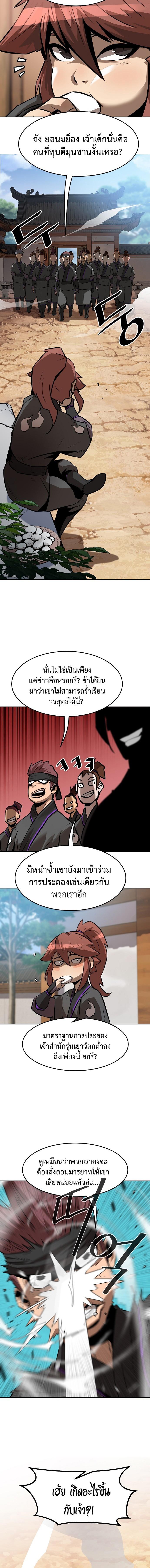 อ่านมังงะ Becoming the Swordmaster Rank Young Lord of the Sichuan Tang Family ตอนที่ 2/9_1.jpg