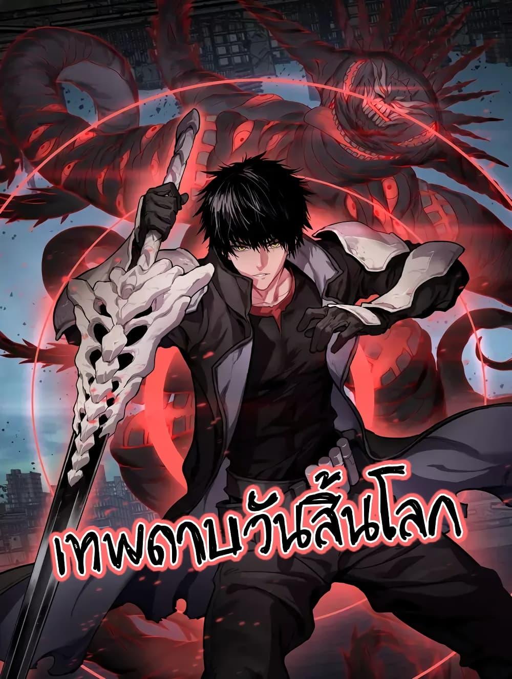 อ่านมังงะ Doomsday Sword God ตอนที่ 11/0.jpg