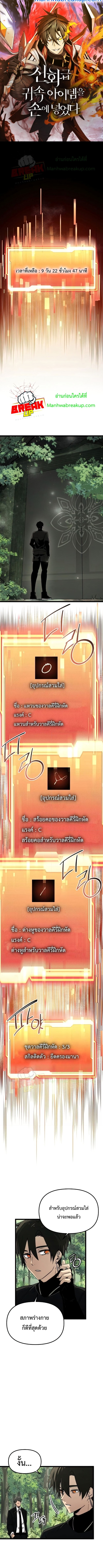 อ่านมังงะ I Obtained a Mythic Item ตอนที่ 18/0.jpg