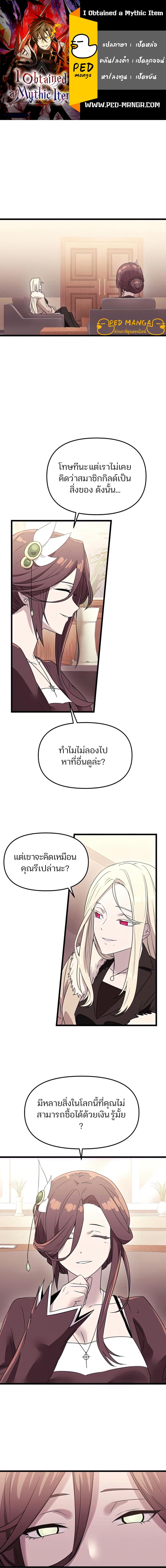 อ่านมังงะ I Obtained a Mythic Item ตอนที่ 33/0_0.jpg