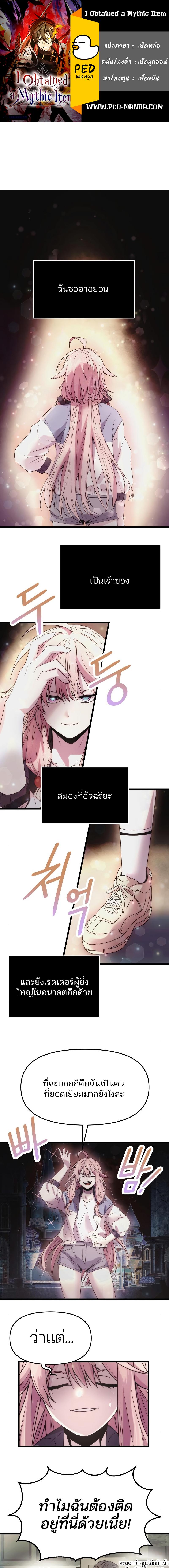 อ่านมังงะ I Obtained a Mythic Item ตอนที่ 42/0_0.jpg