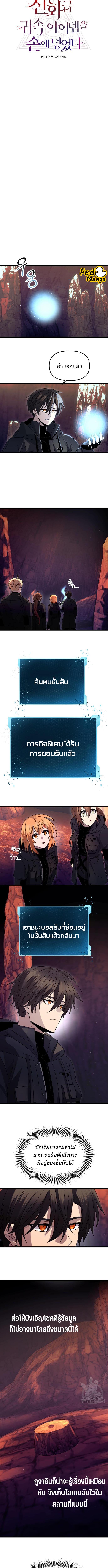 อ่านมังงะ I Obtained a Mythic Item ตอนที่ 77/0_1.jpg