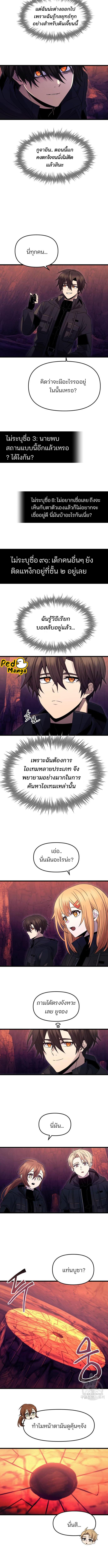 อ่านมังงะ I Obtained a Mythic Item ตอนที่ 77/0_2.jpg