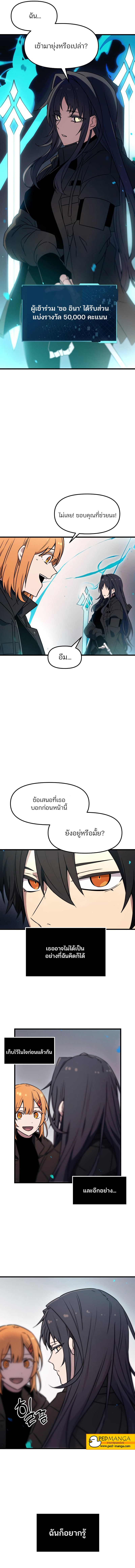 อ่านมังงะ I Obtained a Mythic Item ตอนที่ 25/10.jpg