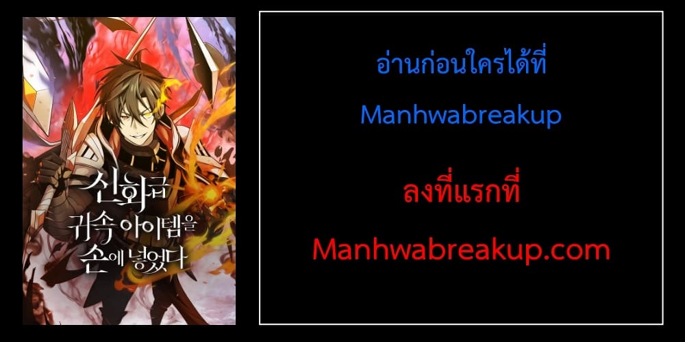 อ่านมังงะ I Obtained a Mythic Item ตอนที่ 1/101.jpg