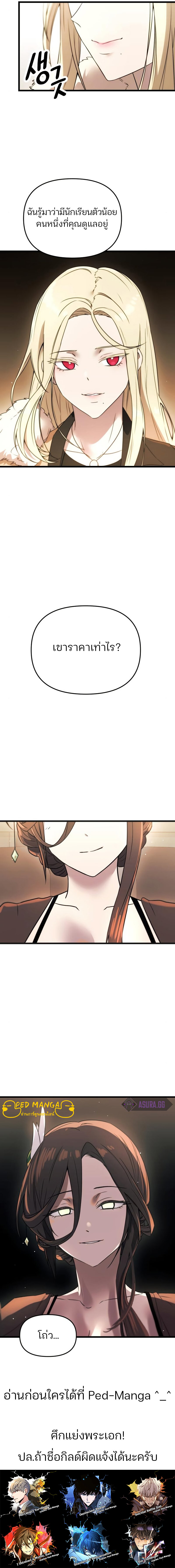 อ่านมังงะ I Obtained a Mythic Item ตอนที่ 32/10.jpg