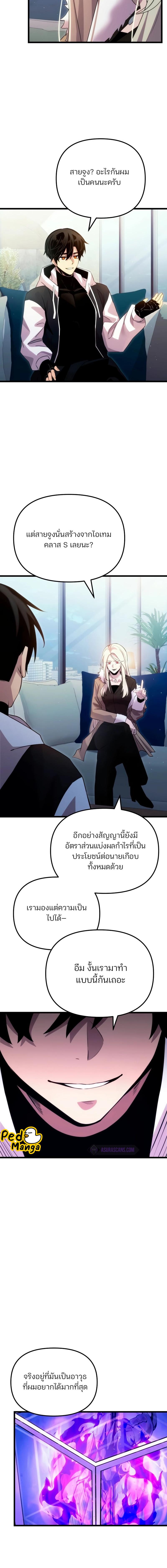 อ่านมังงะ I Obtained a Mythic Item ตอนที่ 98/10_1.jpg