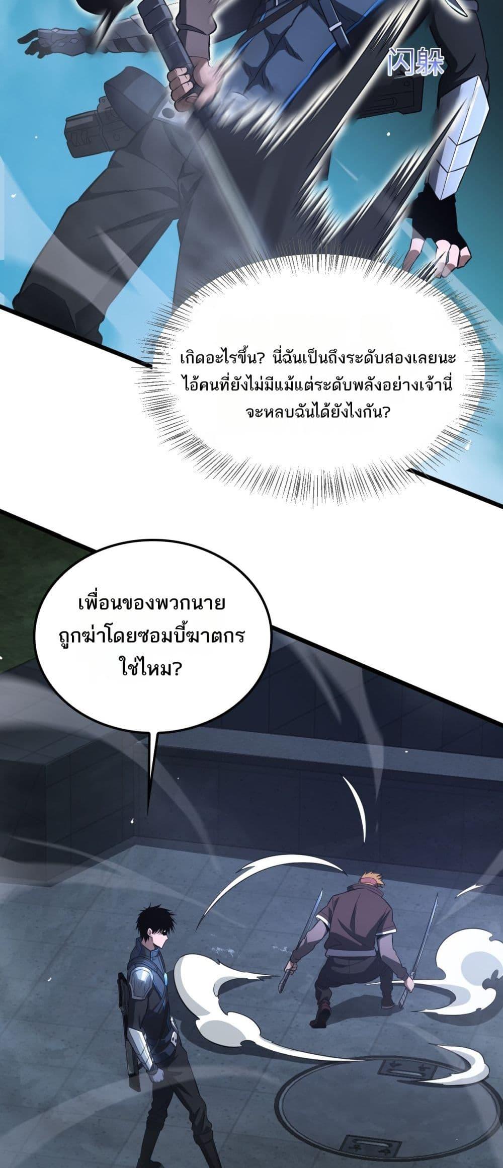 อ่านมังงะ Doomsday Sword God ตอนที่ 11/11.jpg