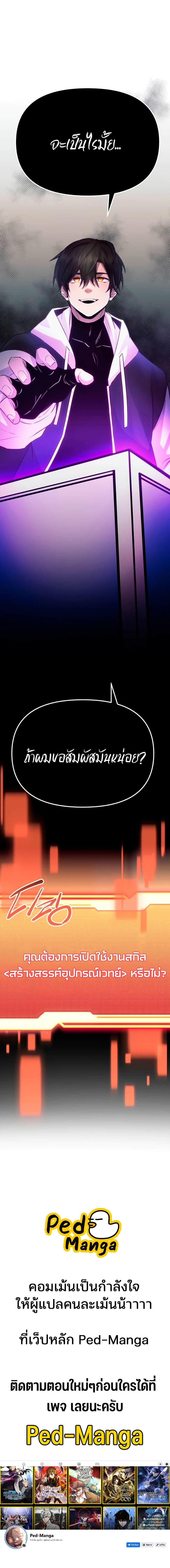 อ่านมังงะ I Obtained a Mythic Item ตอนที่ 98/11.jpg