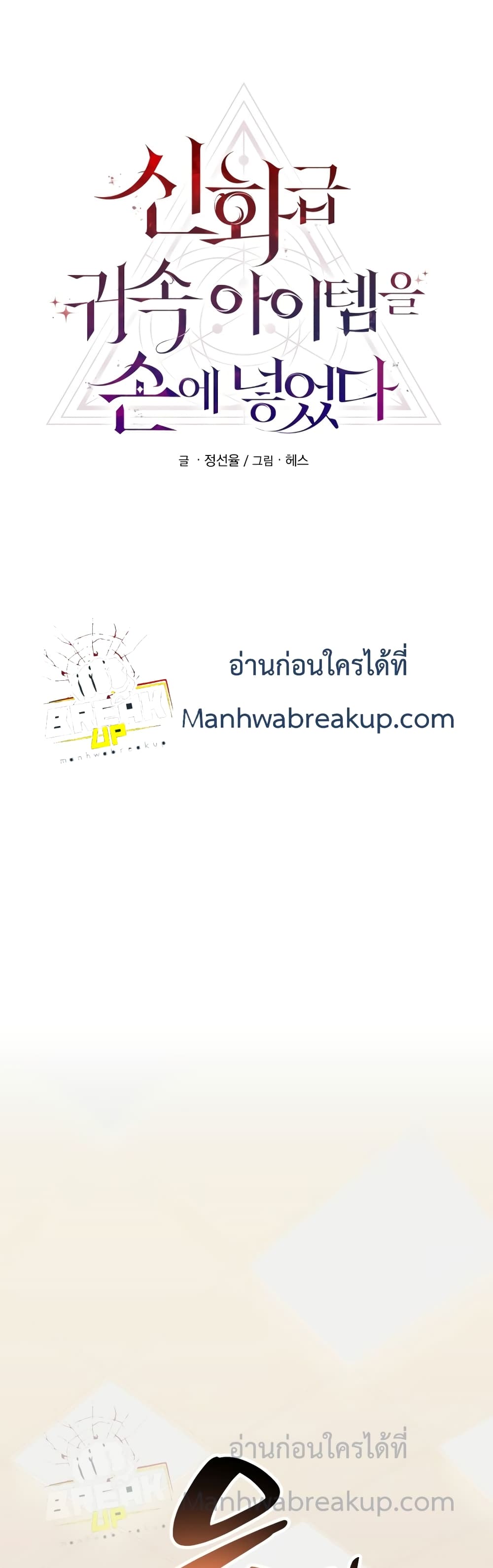 อ่านมังงะ I Obtained a Mythic Item ตอนที่ 1/14.jpg