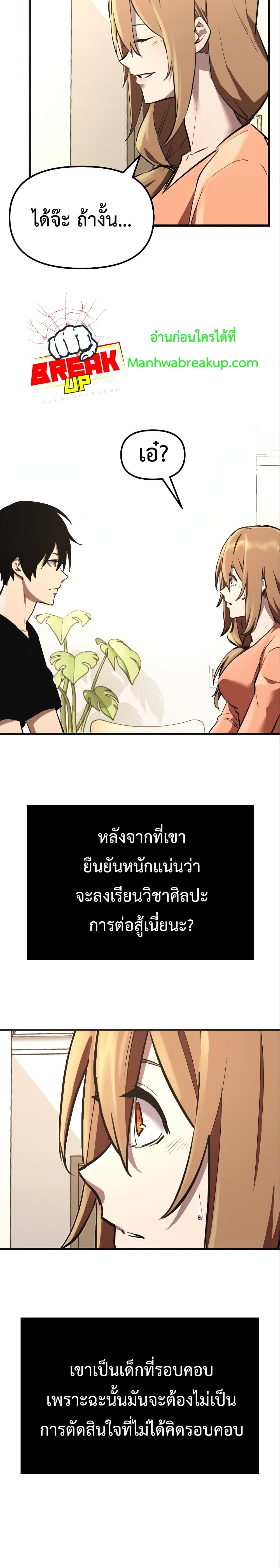 อ่านมังงะ I Obtained a Mythic Item ตอนที่ 4/19.jpg