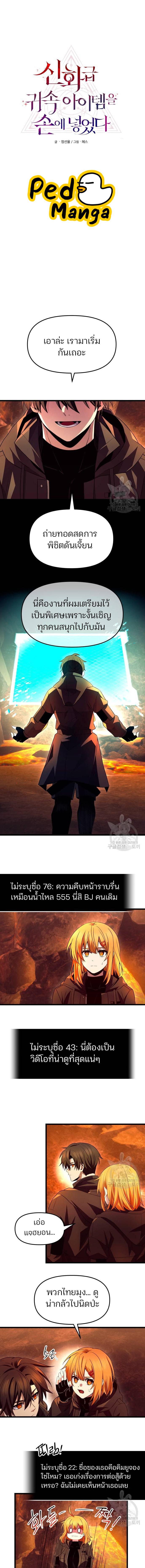 อ่านมังงะ I Obtained a Mythic Item ตอนที่ 72/1_0.jpg