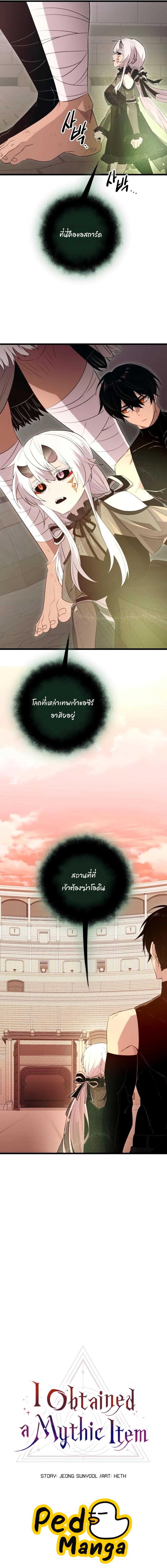 อ่านมังงะ I Obtained a Mythic Item ตอนที่ 92/1_0.jpg