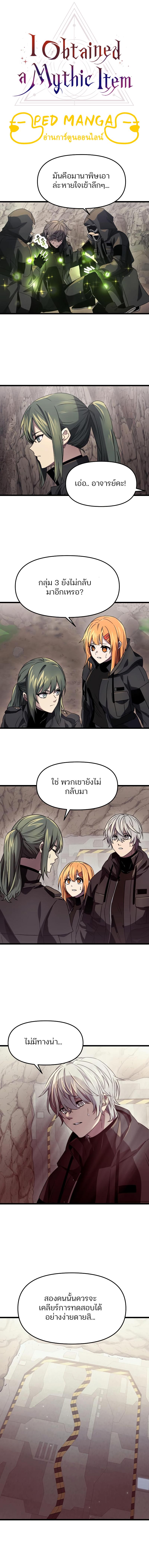 อ่านมังงะ I Obtained a Mythic Item ตอนที่ 37/1_0.jpg