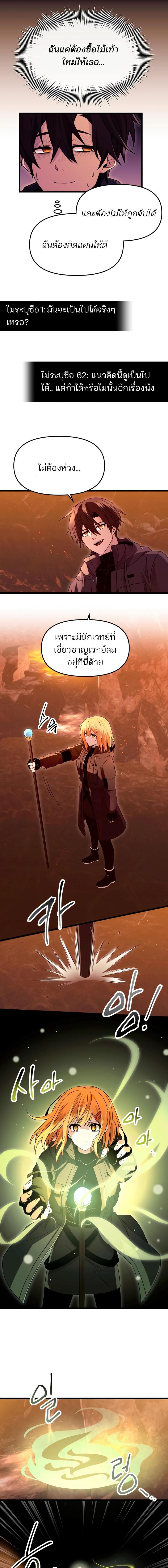 อ่านมังงะ I Obtained a Mythic Item ตอนที่ 75/1_0.jpg
