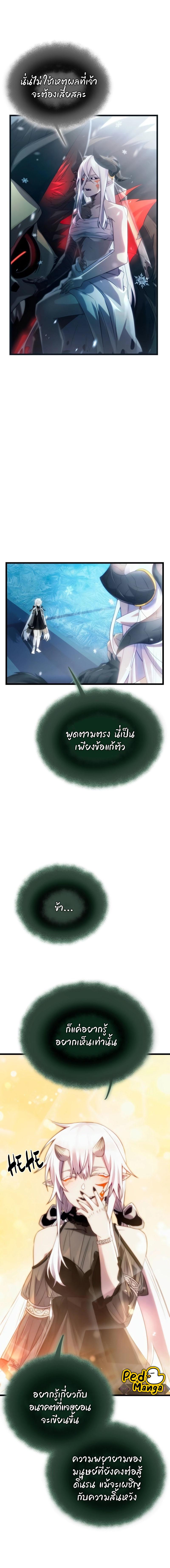 อ่านมังงะ I Obtained a Mythic Item ตอนที่ 98/1_1.jpg