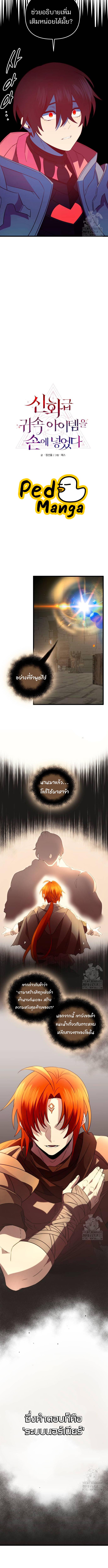 อ่านมังงะ I Obtained a Mythic Item ตอนที่ 89/1_1.jpg