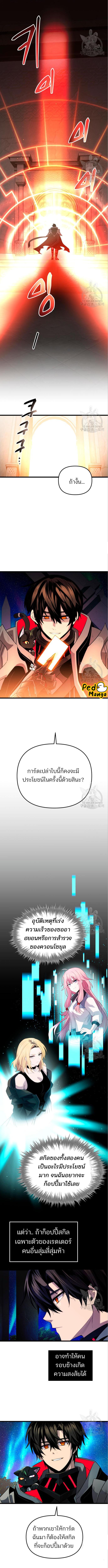 อ่านมังงะ I Obtained a Mythic Item ตอนที่ 85/1_1.jpg