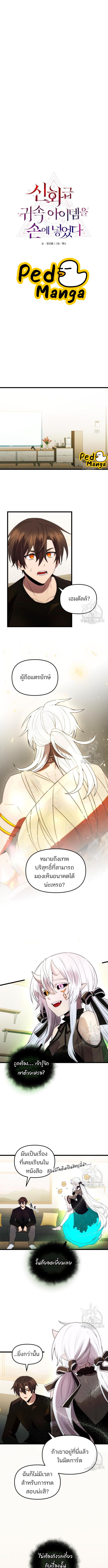 อ่านมังงะ I Obtained a Mythic Item ตอนที่ 83/1_2.jpg