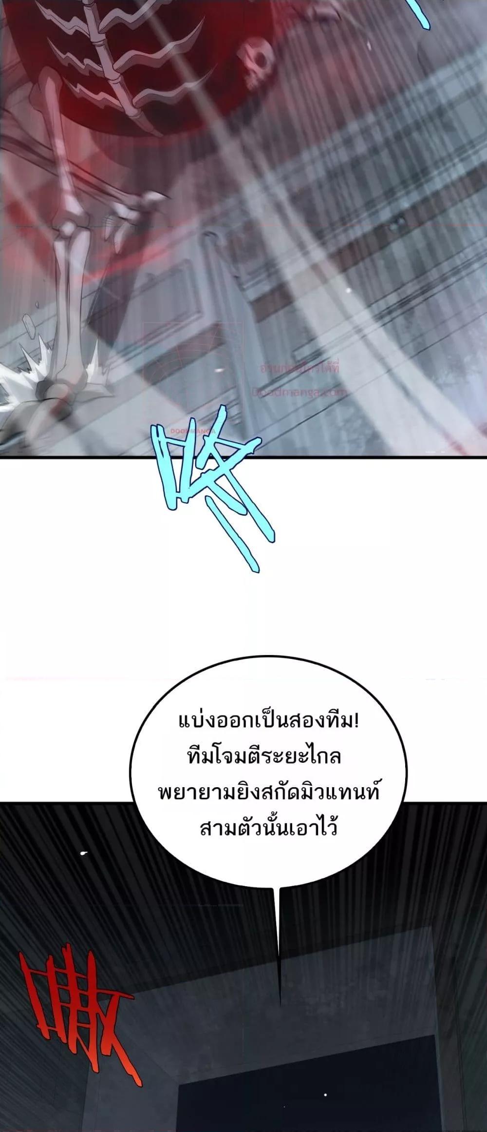 อ่านมังงะ Doomsday Sword God ตอนที่ 11/20.jpg