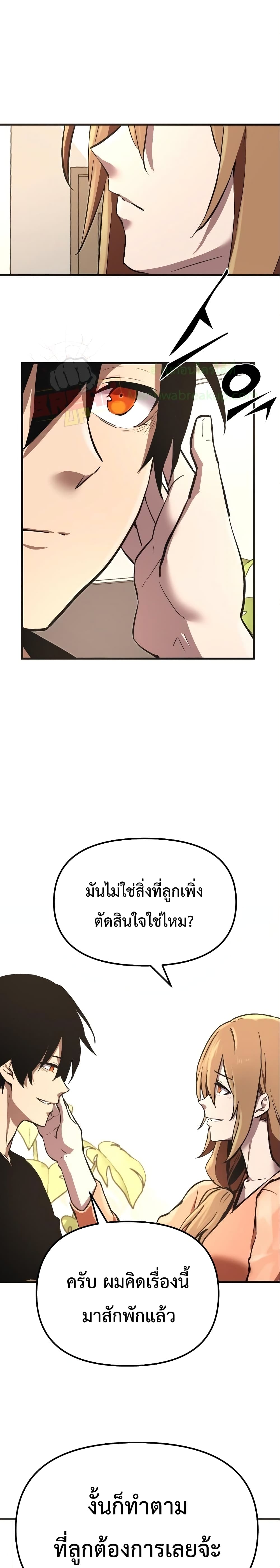 อ่านมังงะ I Obtained a Mythic Item ตอนที่ 4/20.jpg