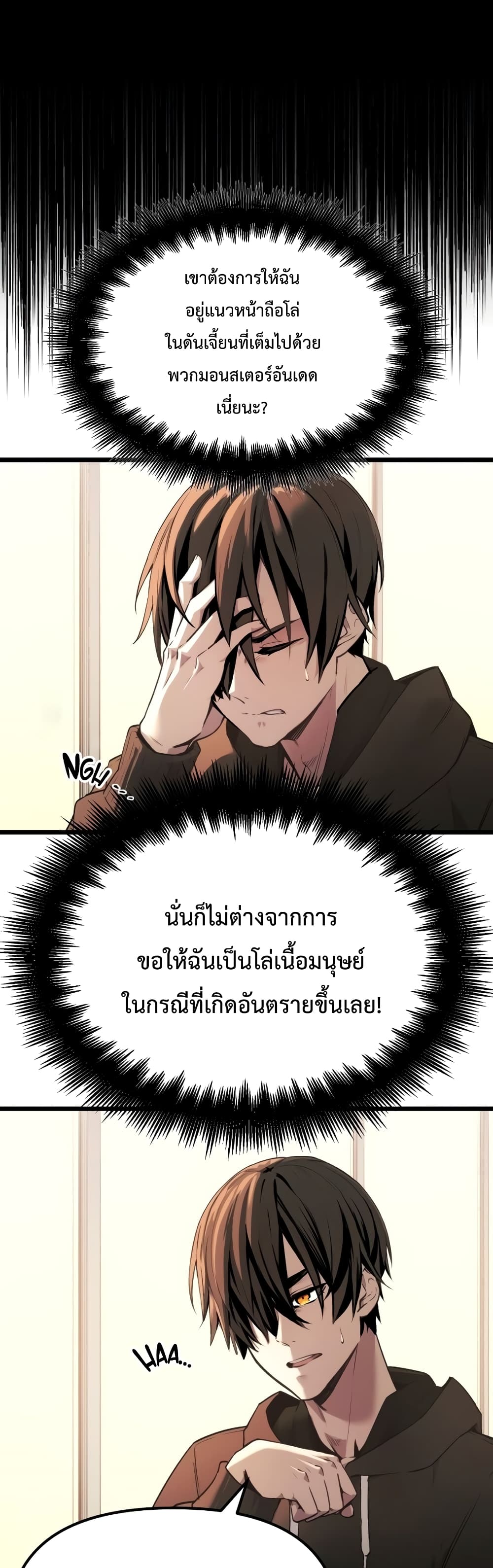 อ่านมังงะ I Obtained a Mythic Item ตอนที่ 1/20.jpg