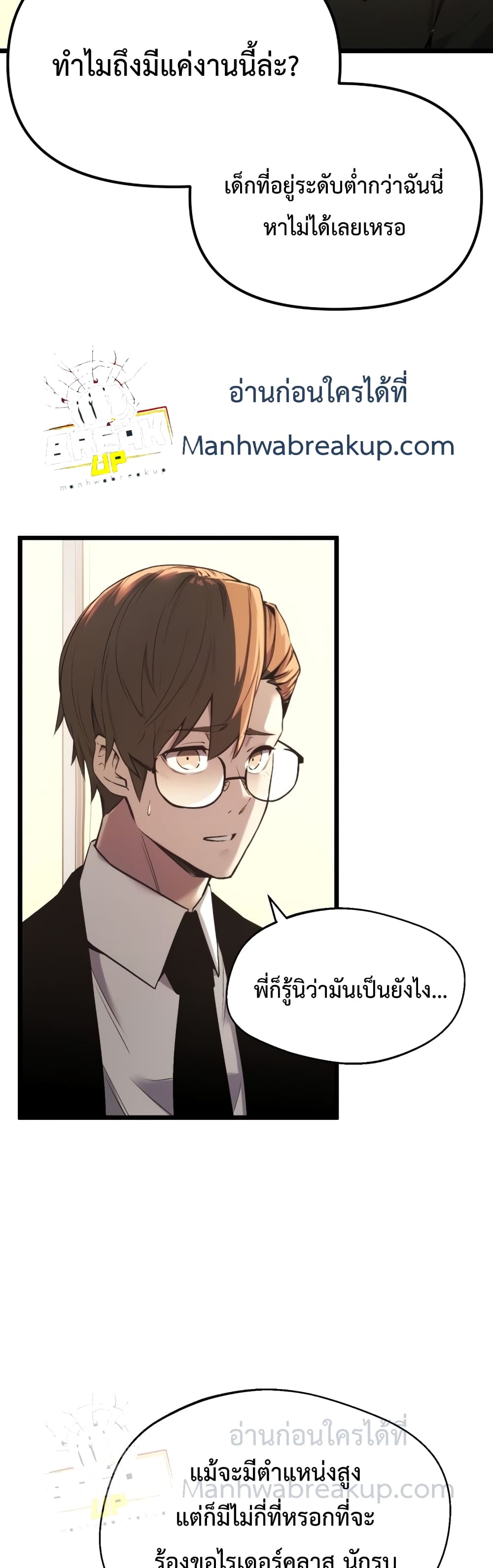 อ่านมังงะ I Obtained a Mythic Item ตอนที่ 1/21.jpg