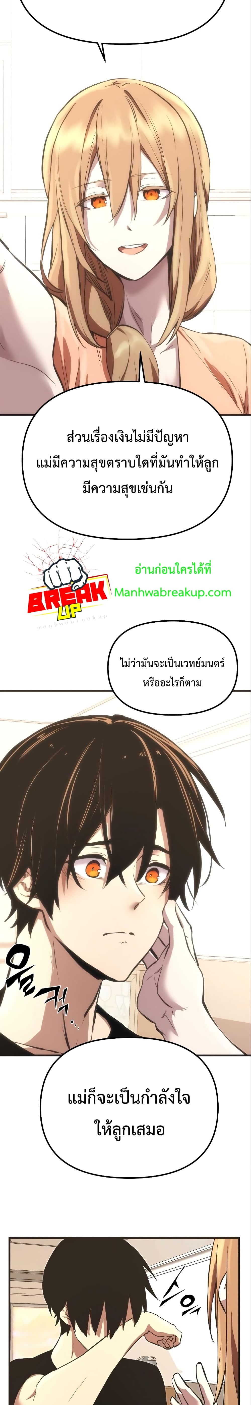 อ่านมังงะ I Obtained a Mythic Item ตอนที่ 4/21.jpg