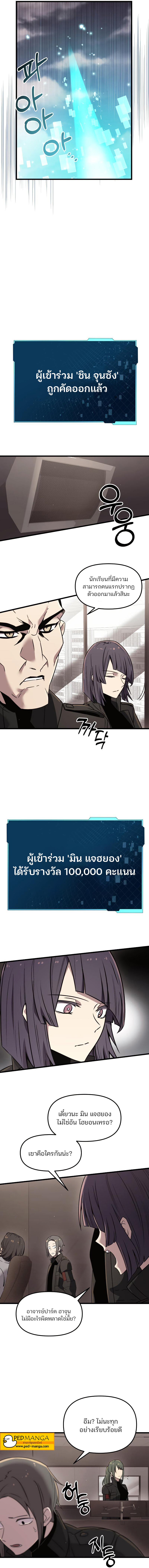 อ่านมังงะ I Obtained a Mythic Item ตอนที่ 25/2.jpg