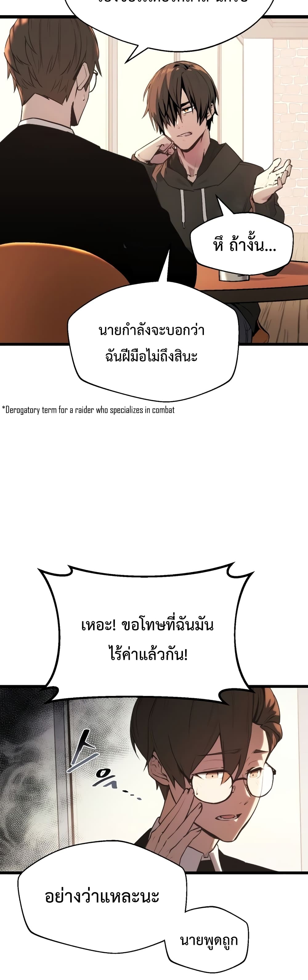 อ่านมังงะ I Obtained a Mythic Item ตอนที่ 1/22.jpg