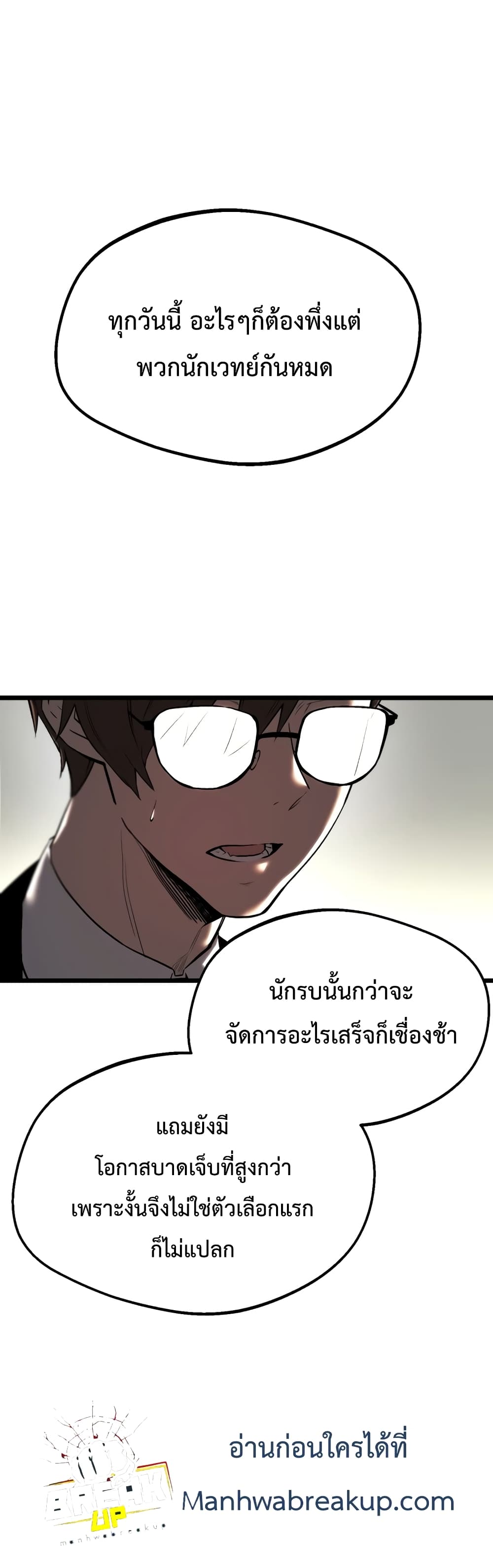 อ่านมังงะ I Obtained a Mythic Item ตอนที่ 1/23.jpg