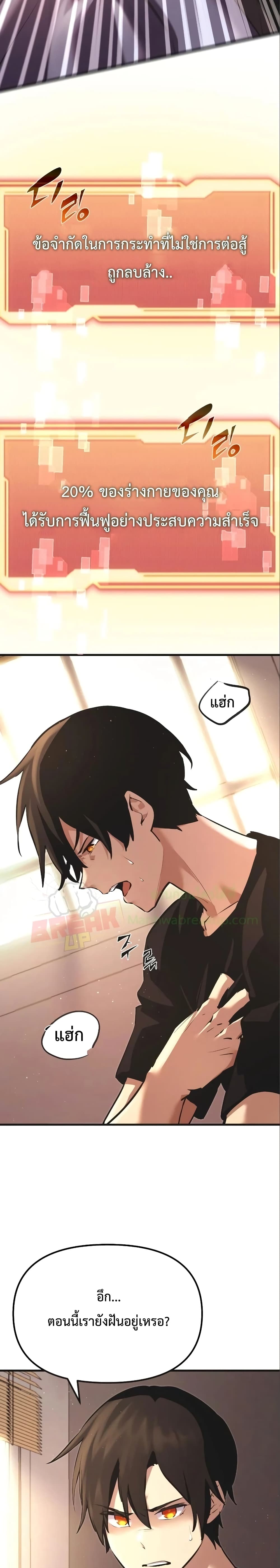 อ่านมังงะ I Obtained a Mythic Item ตอนที่ 4/2.jpg
