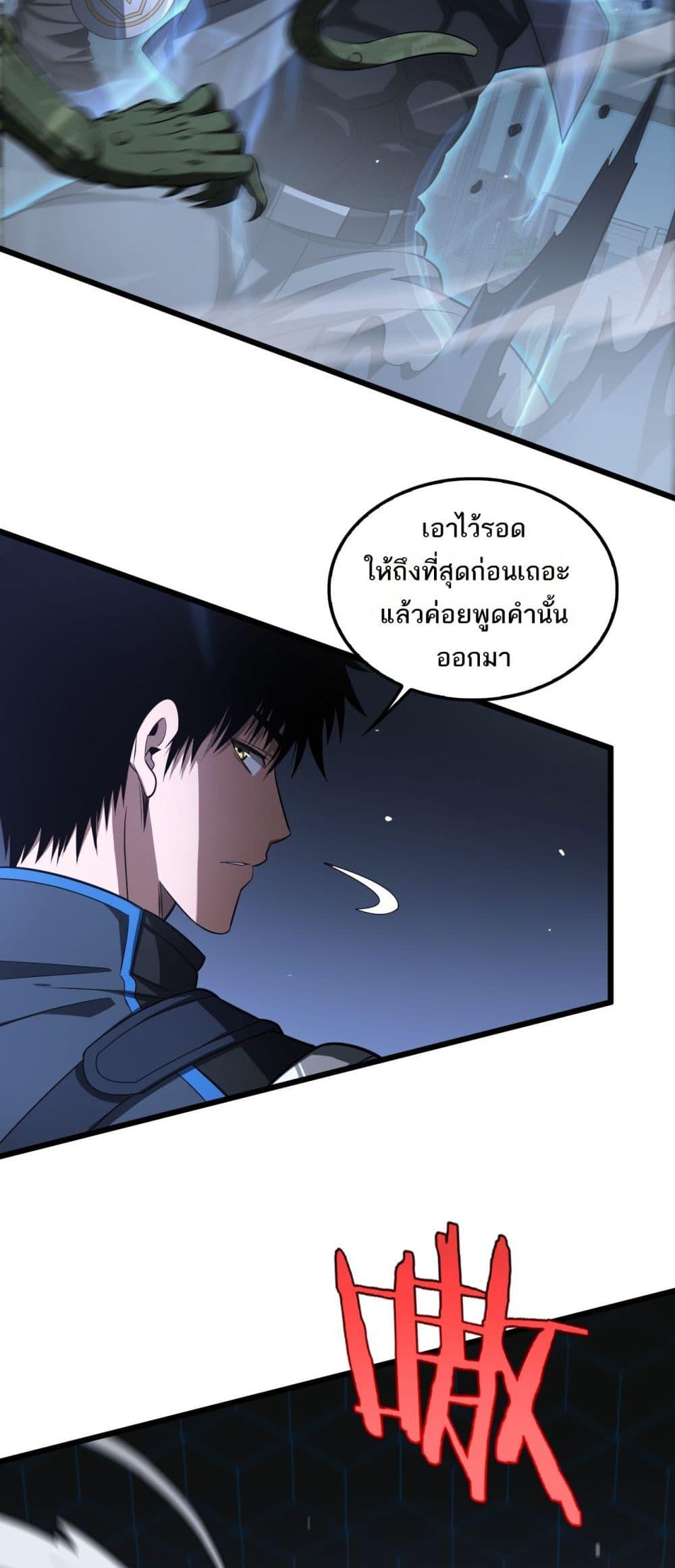 อ่านมังงะ Doomsday Sword God ตอนที่ 11/24.jpg