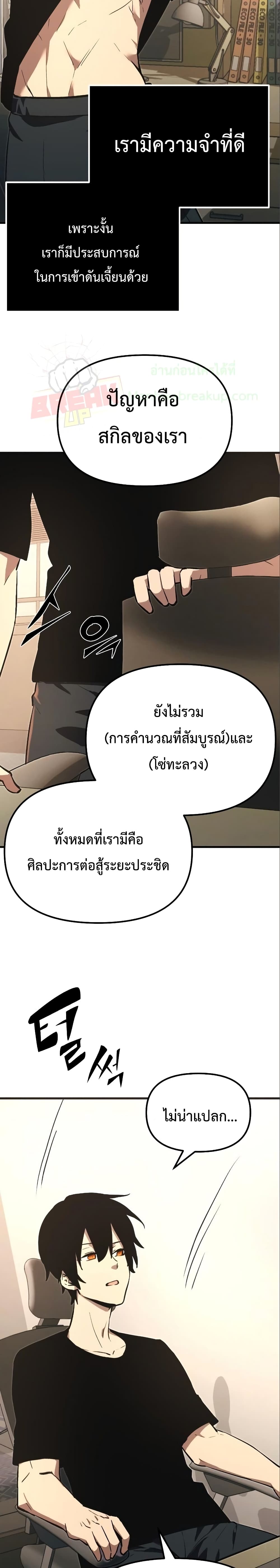 อ่านมังงะ I Obtained a Mythic Item ตอนที่ 4/26.jpg