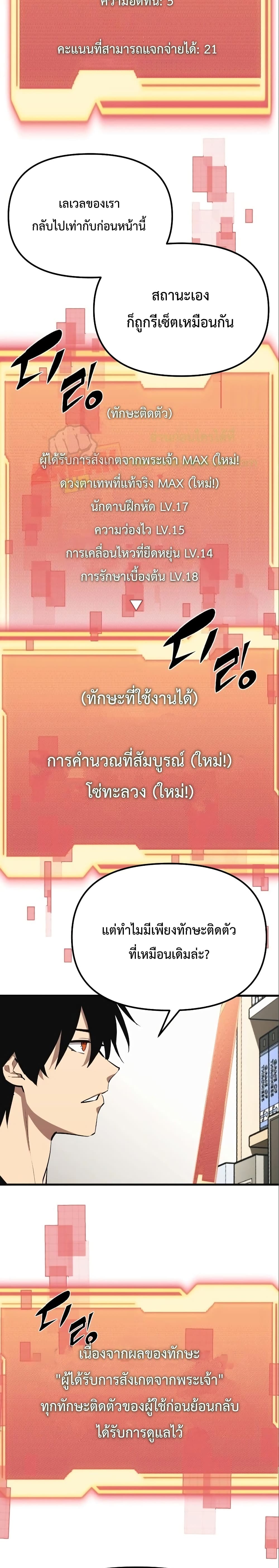อ่านมังงะ I Obtained a Mythic Item ตอนที่ 4/28.jpg