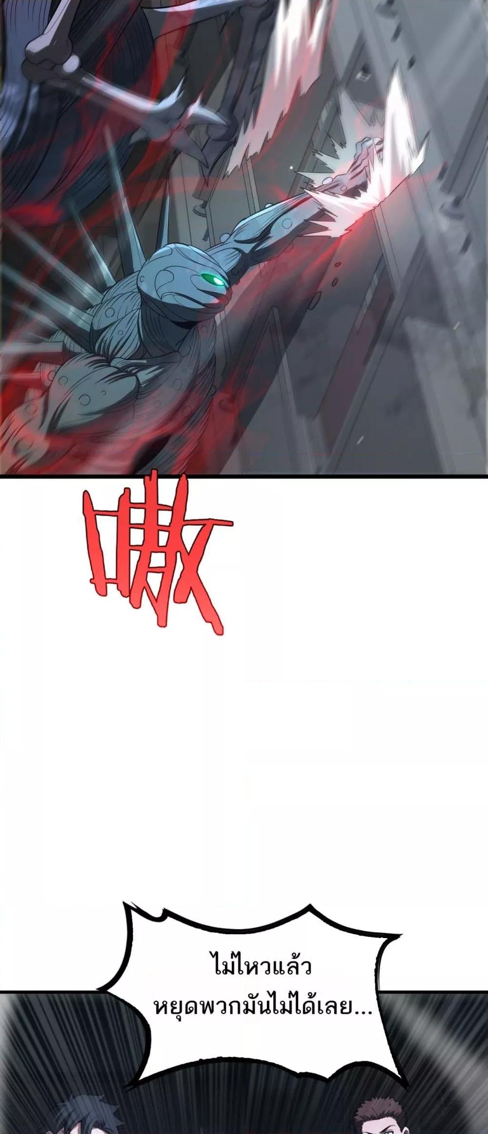 อ่านมังงะ Doomsday Sword God ตอนที่ 11/29.jpg