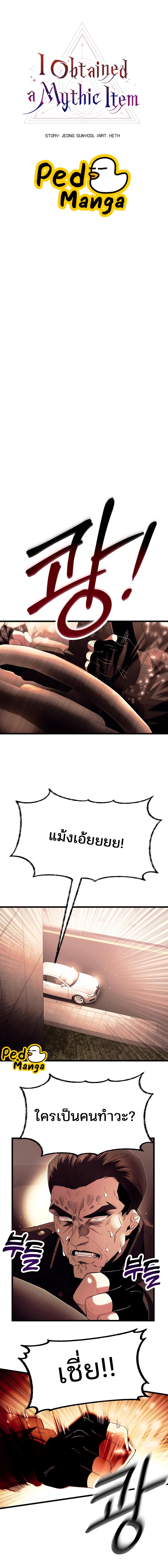 อ่านมังงะ I Obtained a Mythic Item ตอนที่ 64/2_1.jpg