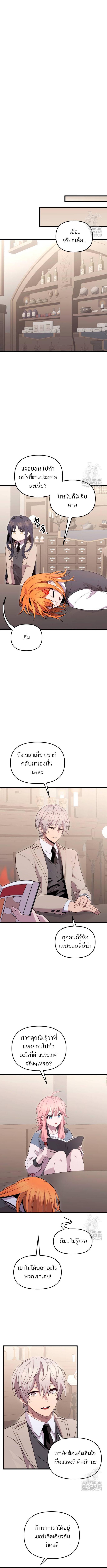 อ่านมังงะ I Obtained a Mythic Item ตอนที่ 89/2_2.jpg