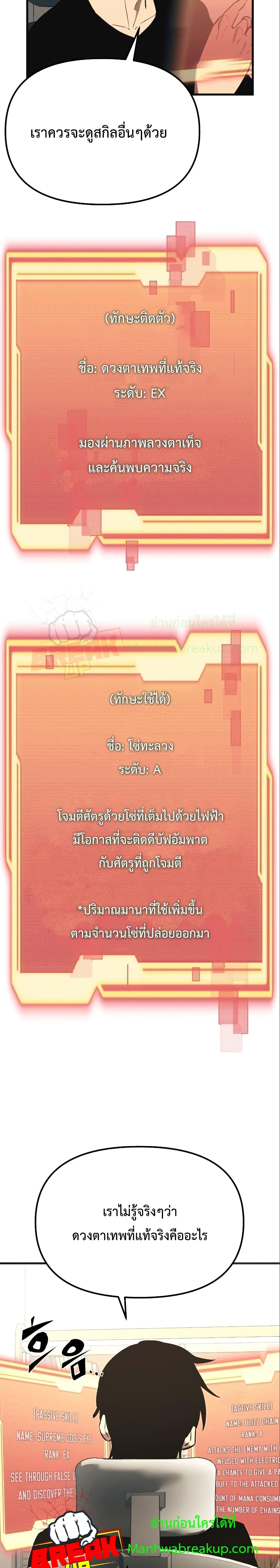 อ่านมังงะ I Obtained a Mythic Item ตอนที่ 4/30.jpg