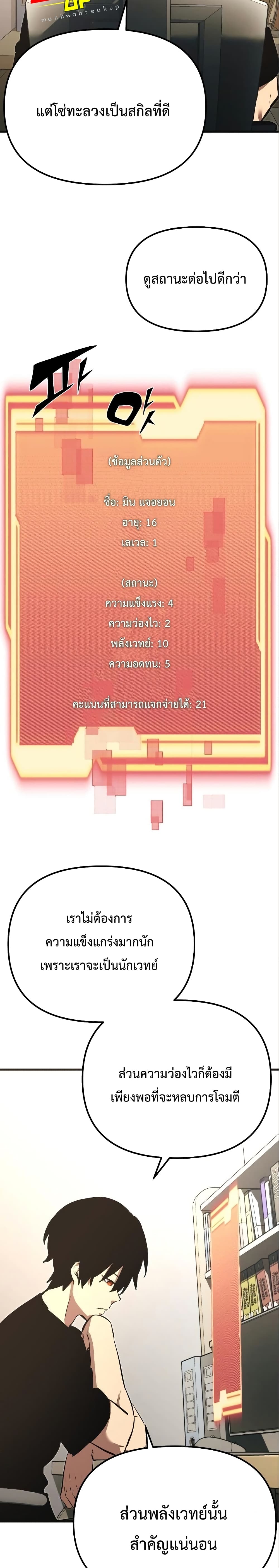 อ่านมังงะ I Obtained a Mythic Item ตอนที่ 4/31.jpg