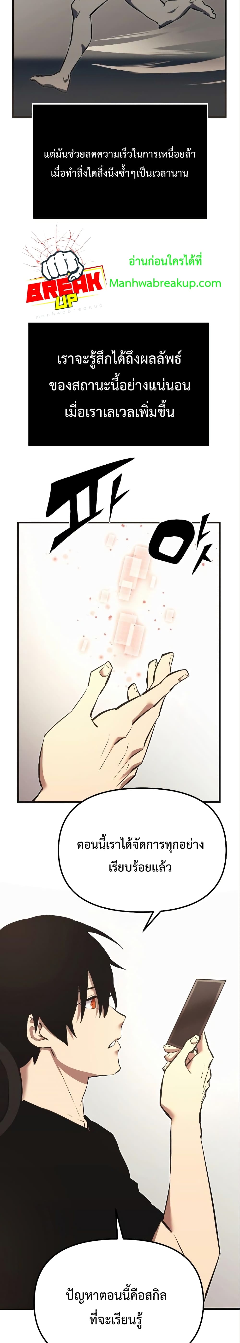 อ่านมังงะ I Obtained a Mythic Item ตอนที่ 4/33.jpg
