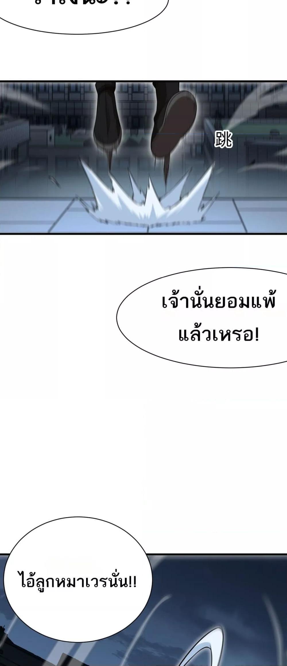 อ่านมังงะ Doomsday Sword God ตอนที่ 11/36.jpg