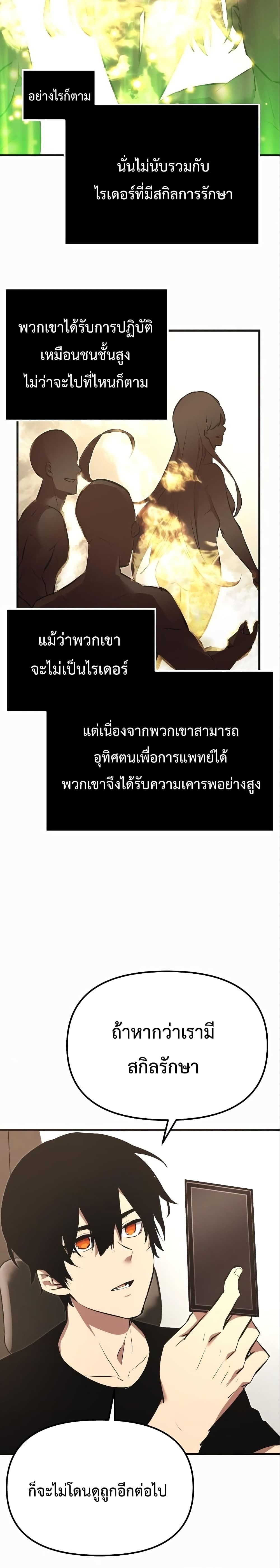 อ่านมังงะ I Obtained a Mythic Item ตอนที่ 4/36.jpg