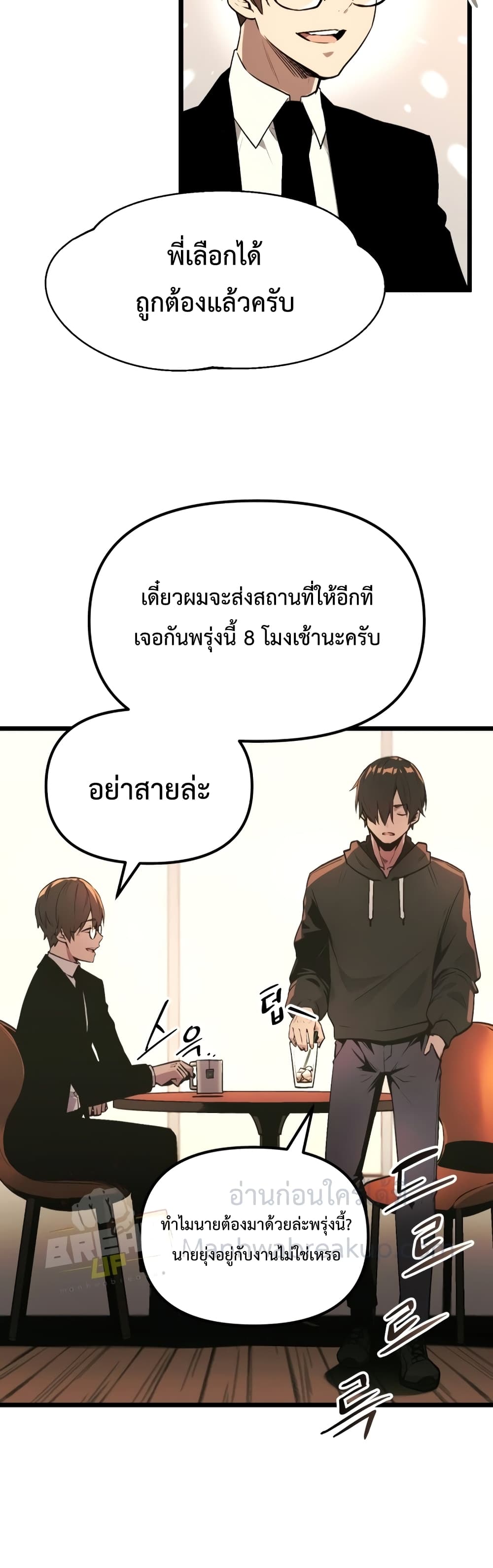 อ่านมังงะ I Obtained a Mythic Item ตอนที่ 1/38.jpg