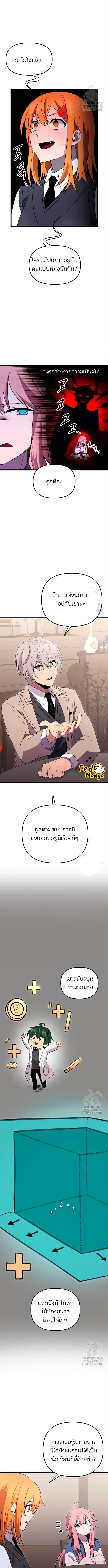 อ่านมังงะ I Obtained a Mythic Item ตอนที่ 89/3_1.jpg