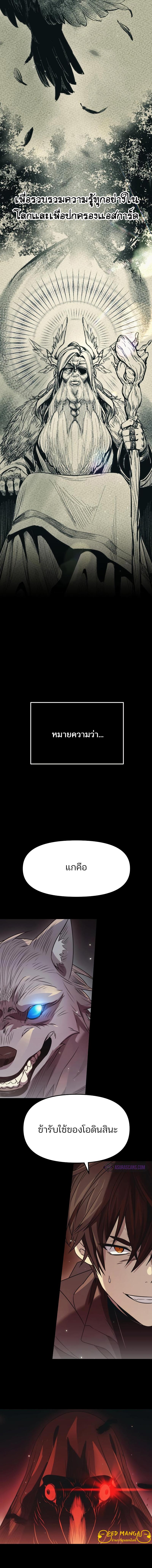 อ่านมังงะ I Obtained a Mythic Item ตอนที่ 37/3_1.jpg