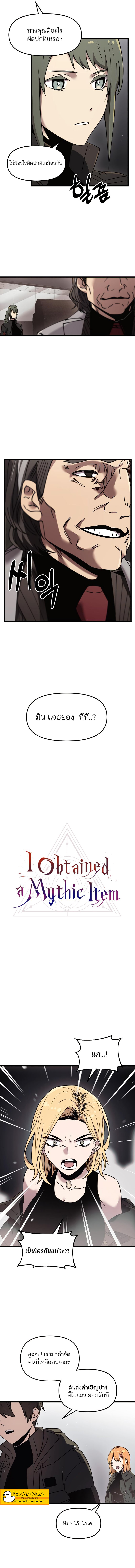 อ่านมังงะ I Obtained a Mythic Item ตอนที่ 25/3.jpg