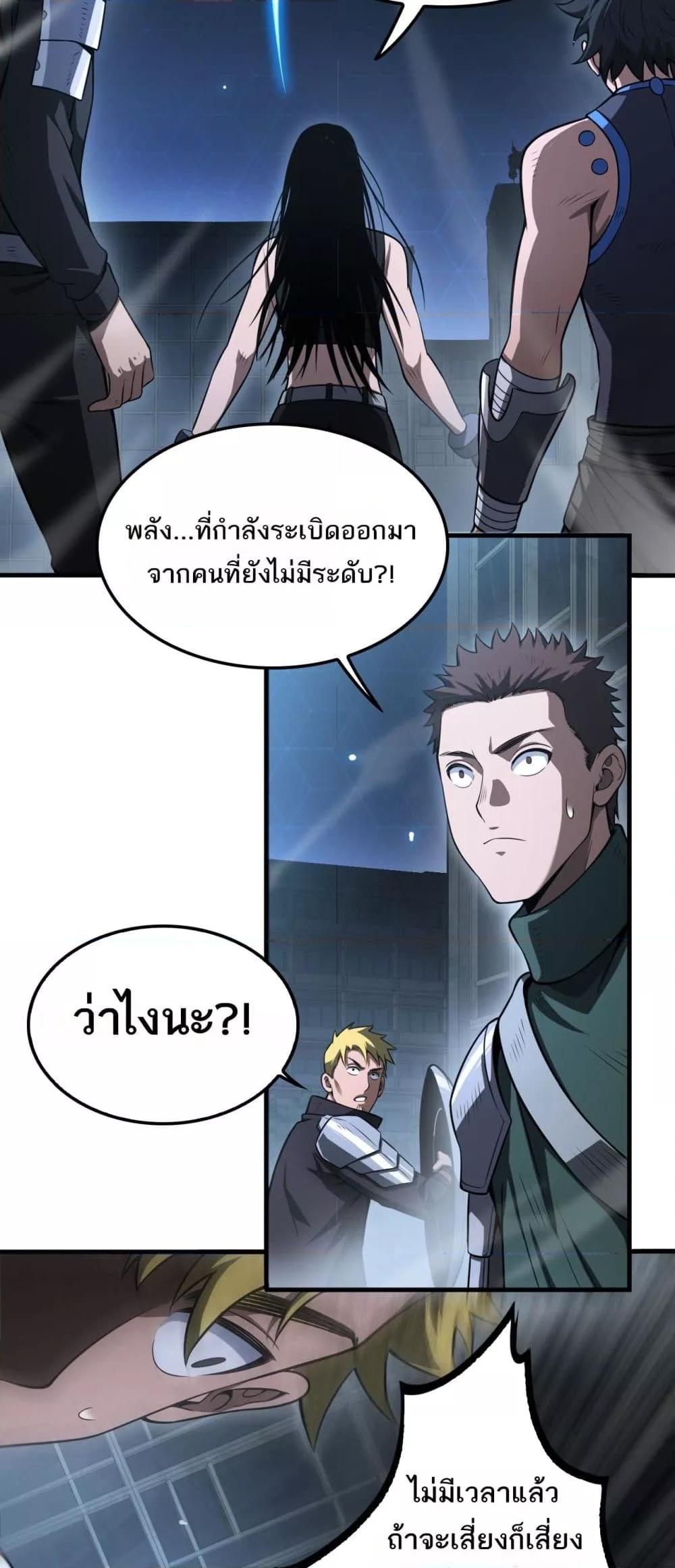 อ่านมังงะ Doomsday Sword God ตอนที่ 11/40.jpg