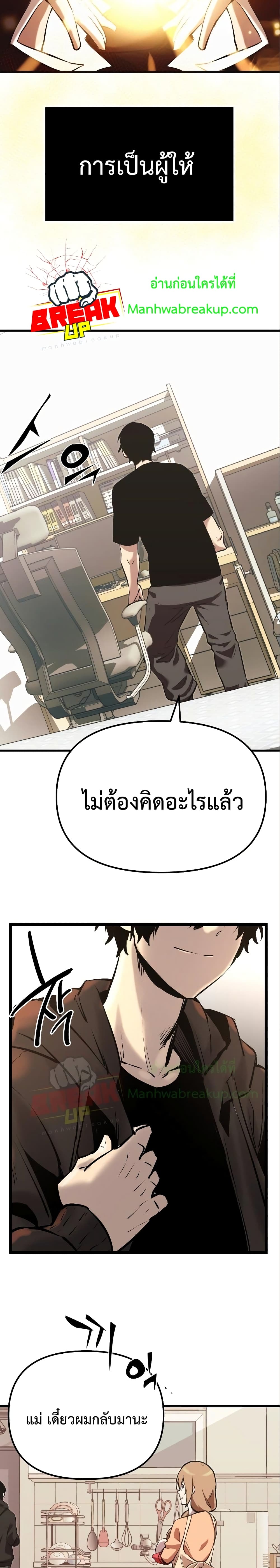 อ่านมังงะ I Obtained a Mythic Item ตอนที่ 4/44.jpg